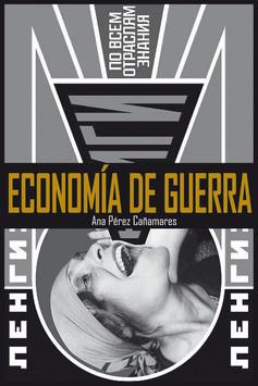 ECONOMÍA DE GUERRA | 9788494261671 | PÉREZ CAÑAMARES, ANA | Llibreria L'Illa - Llibreria Online de Mollet - Comprar llibres online