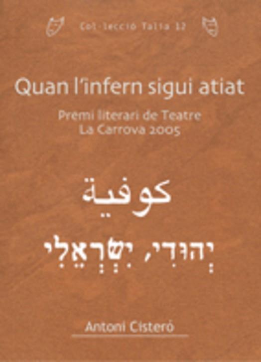 QUAN L'INFERN SIGUI ATIAT | 9788497913003 | CISTERÓ, ANTONI | Llibreria L'Illa - Llibreria Online de Mollet - Comprar llibres online